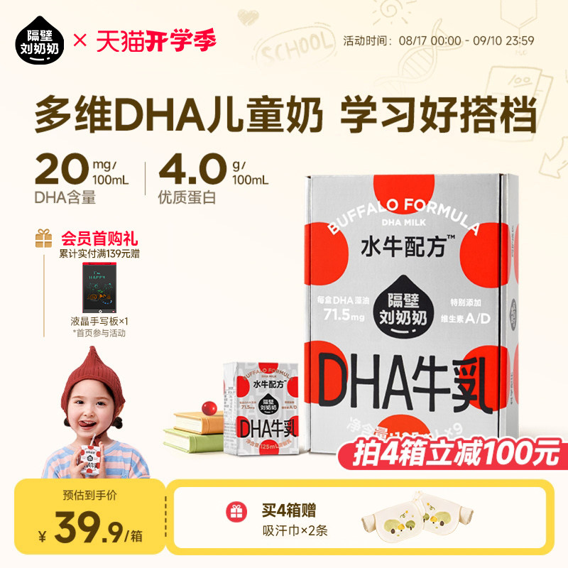 隔壁刘奶奶水牛配方DHA藻油儿童成长牛奶小机灵奶125ml*9盒高钙