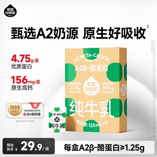 隔壁刘奶奶A2Mini奶3.8g蛋白儿童纯牛奶125ml*9盒营养早餐奶整箱