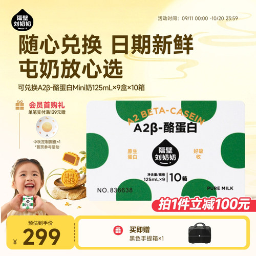 隔壁刘奶奶4.0g蛋白儿童纯牛奶