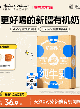 隔壁刘奶奶新疆天山有机纯牛奶3.8g蛋白125mL*9盒儿童营养早餐奶