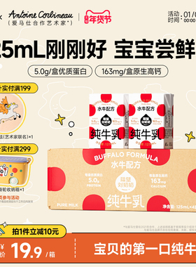 隔壁刘奶奶4.0蛋白mini水牛配方纯牛奶125ml*4盒高钙奶