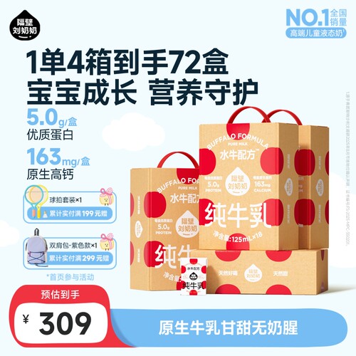 隔壁刘奶奶水牛配方mini奶4箱装