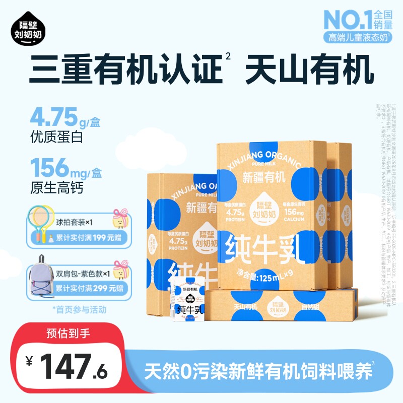 隔壁刘奶奶新疆有机纯牛奶125mL*9盒*4箱儿童营养早餐奶