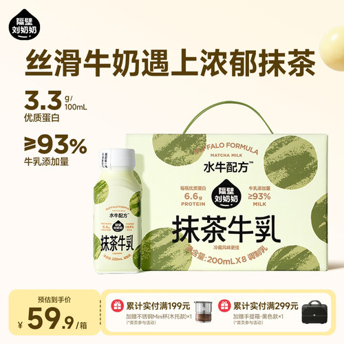 隔壁刘奶奶水牛配方抹茶牛乳牛奶200ml*8瓶天然营养牛乳
