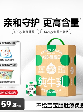 隔壁刘奶奶A2纯牛奶Mini奶3.8g蛋白儿童纯牛奶125ml*18盒早餐