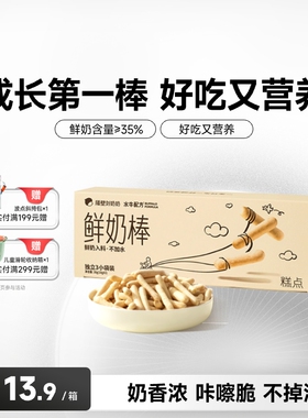 隔壁刘奶奶水牛配方鲜奶棒10g*3包高钙高蛋白宝宝营养零食