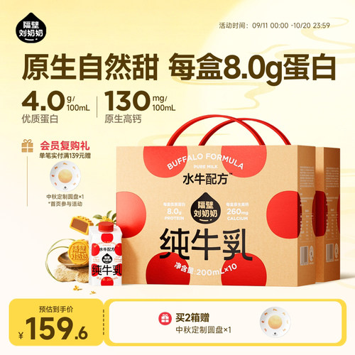 隔壁刘奶奶儿童纯牛奶4.0g蛋白水牛配方牛奶200ml*10盒*2箱砖包款