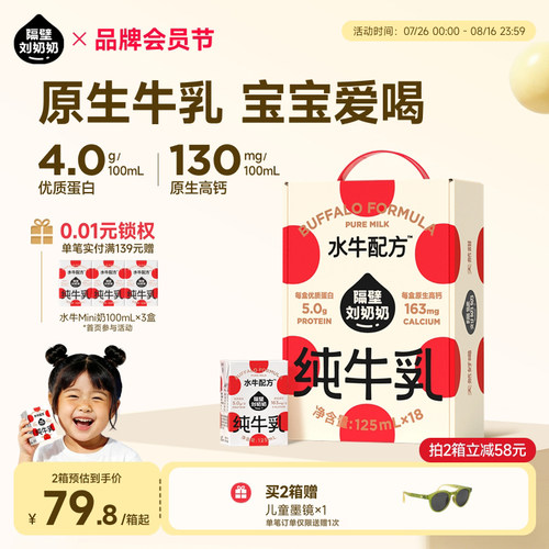 隔壁刘奶奶4.0蛋白水牛配方纯奶