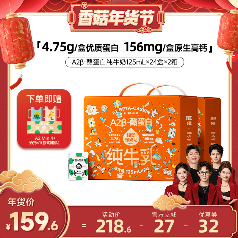 【香菇超级年货节】隔壁刘奶奶A2纯牛奶*2箱儿童新年送礼盒