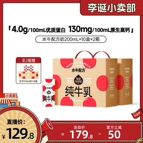 隔壁刘奶奶小红帽水牛奶200ml*10