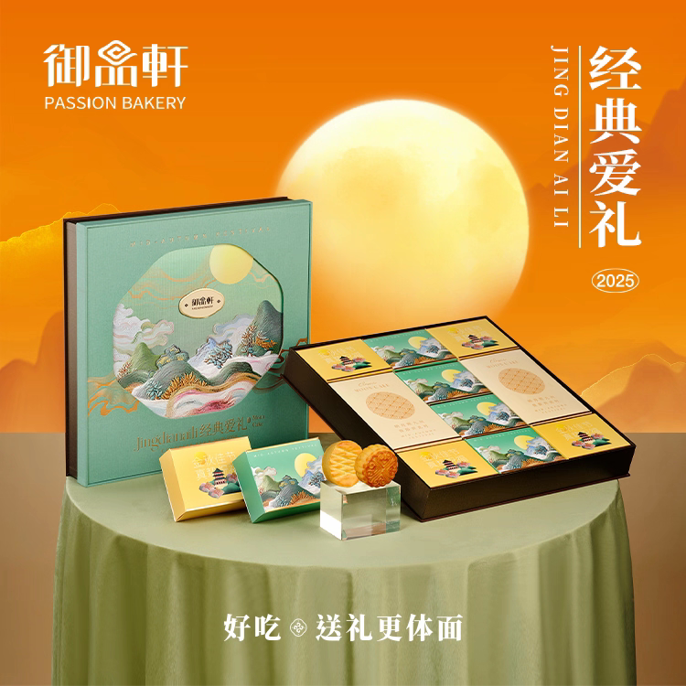 西安御品轩月饼经典爱礼800g礼盒装法式乳酪芒果蓝莓员工福利团购