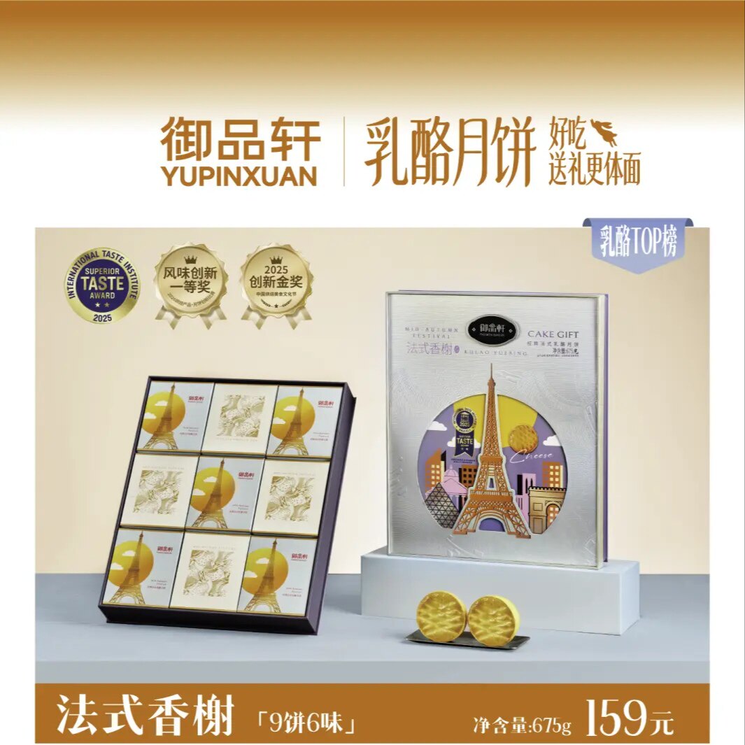 乳酪礼盒礼品酥皮西安月饼御品轩
