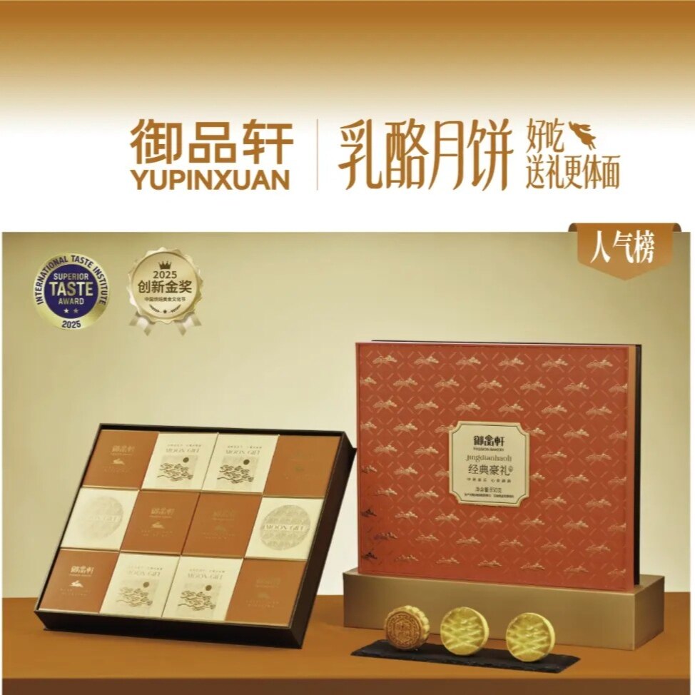 西安御品轩月饼经典豪礼850g礼盒装法式乳酪樱桃芒果蓝莓味团购