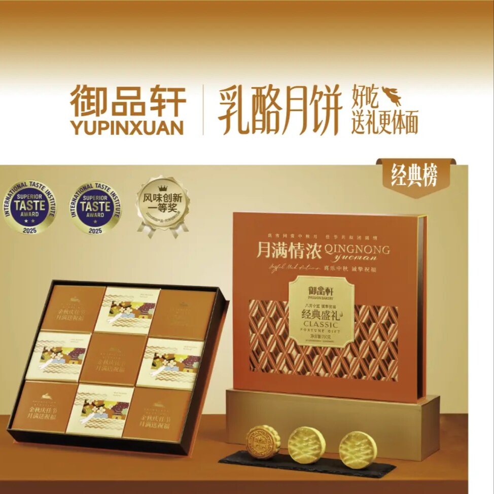西安御品轩月饼经典盛礼700g礼盒装法式乳酪蓝莓味礼品福利团购