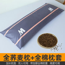 荞麦枕头长条抱枕双人长枕芯荞麦壳成人大号荞麦皮长枕头加长护颈