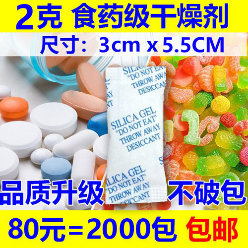 2克2g保健品食品干燥剂防潮防霉包硅胶防潮珠茶叶饼干药材小包
