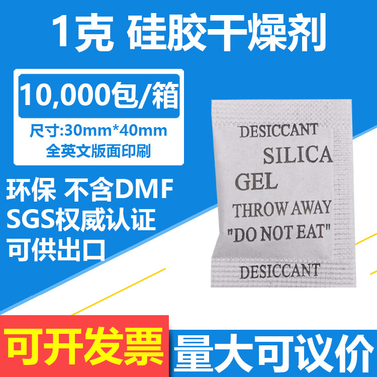 1克1g硅胶干燥剂小包无硫干燥剂SGS可出口 5克