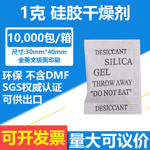 1克1g硅胶干燥剂小包无硫干燥剂SGS可出口 5克