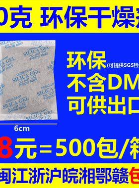 68元=500包干燥剂30克30g干燥剂环保不含DMF 可出口SGS