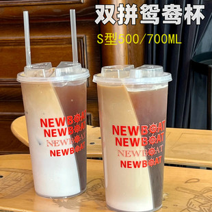 网红一次性双享饮料双拼塑料奶茶咖啡杯加厚双响炮S型耐热鸳鸯杯
