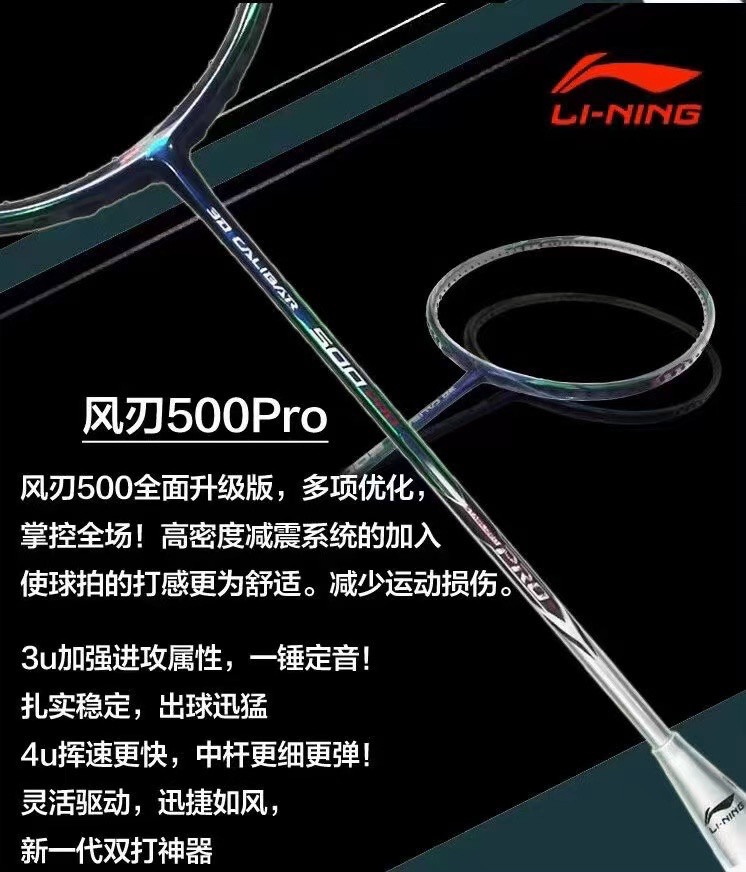 李宁风刃500PRO羽毛球拍进攻型风刃500升级版全碳素比赛单拍3U 4U
