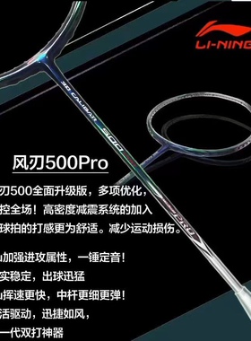 李宁风刃500PRO羽毛球拍进攻型风刃500升级版全碳素比赛单拍3U 4U
