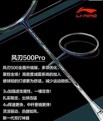 李宁风刃500PRO羽毛球拍进攻型风刃500升级版全碳素比赛单拍3U 4U
