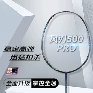 李宁LI-NING风刃500PRO羽毛球拍雷霆50战戟5000锋影500全碳素单拍