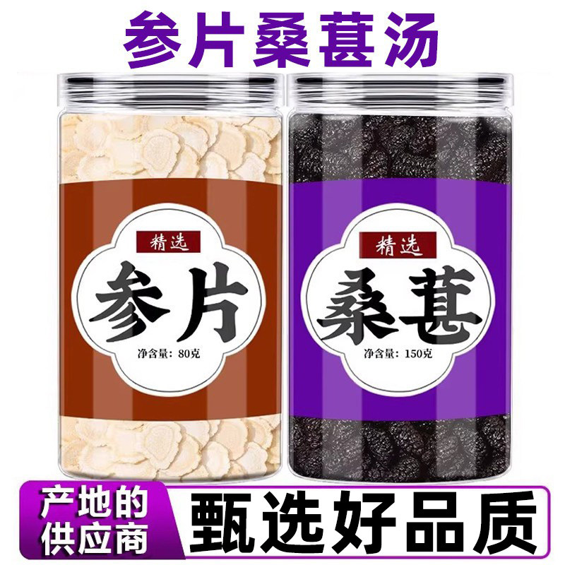 参片桑葚茶中药材人生人参片五宝茶泡水喝正宗西洋参切片桑葚干,传统滋补营养品,养生茶,淘宝优惠券,粉丝福利购,淘宝优惠卷
