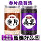 参片桑葚茶中药材人生人参片五宝茶泡水喝正宗西洋参切片桑葚干