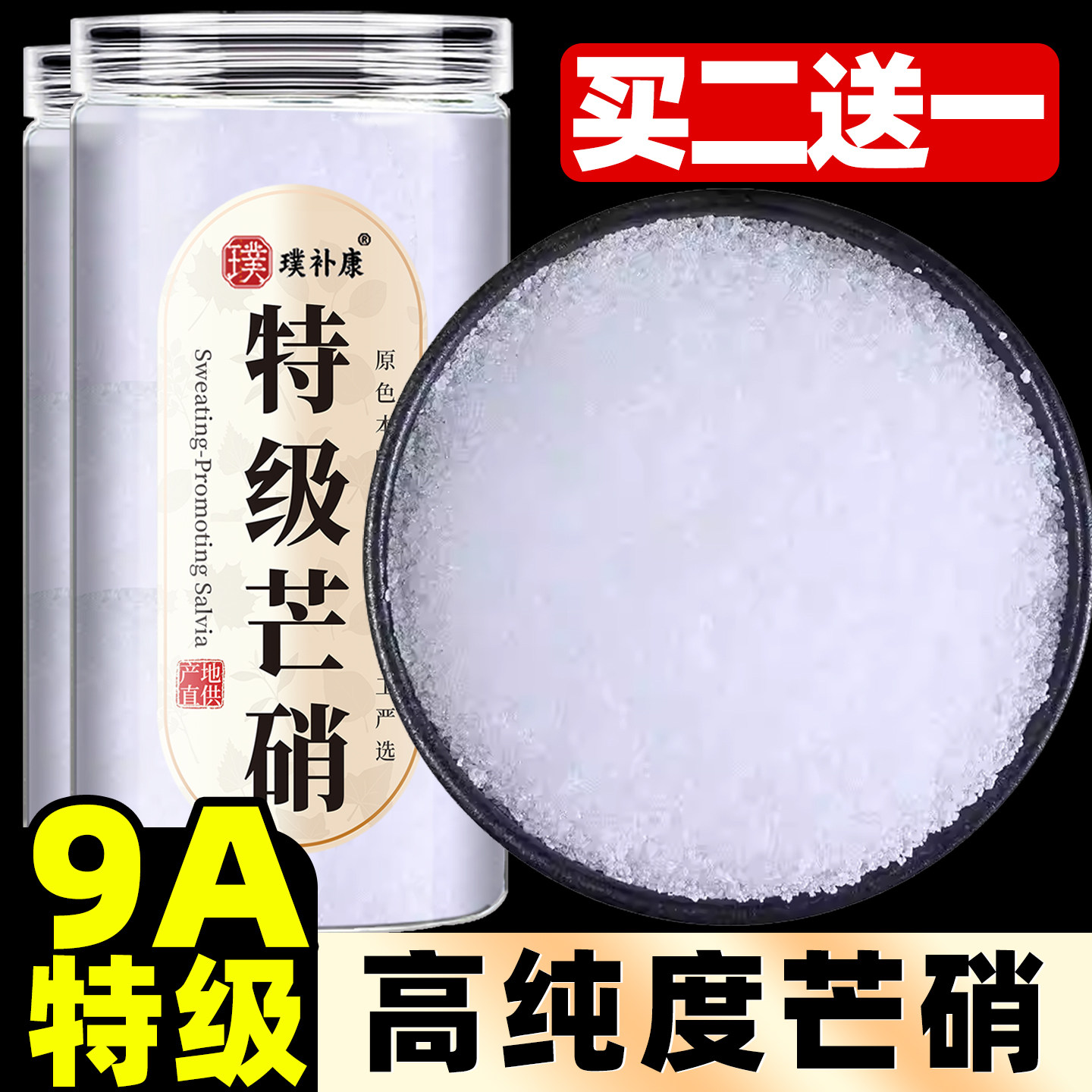 芒硝颗粒500克g大黄敷贴正品散装调理非芒硝粉中药材的作用外敷袋,传统滋补营养品,其他药食同源食品,淘宝优惠券,粉丝福利购,淘宝优惠卷