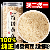 作用水 破壁黄氏粉 纯黄芪粉正品 官方旗舰店甘肃岷县正宗独立包装