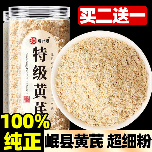 【纯黄芪粉】甘肃岷县黄芪现磨