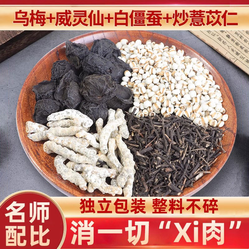 乌梅威灵仙白僵蚕薏苡仁中药材正品铁线莲白僵虫非野生粉薏米新米