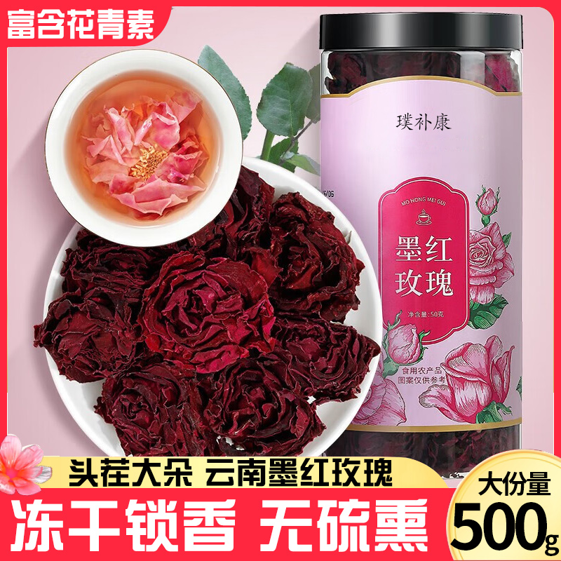 墨红玫瑰花茶正宗云南头茬大朵