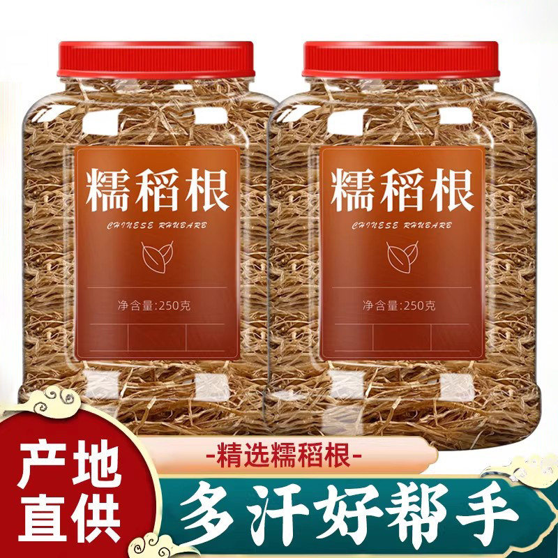 糯稻根中药材糯谷根须多汗自汗图片