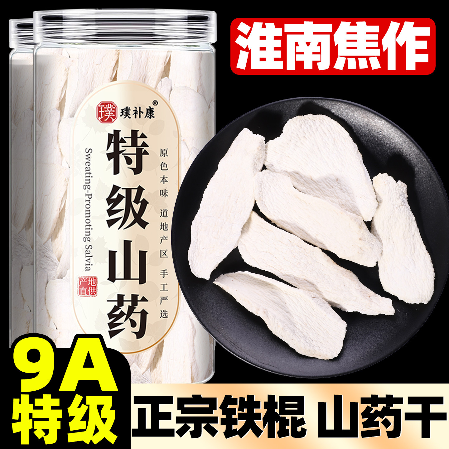 干山药片中药材正品新鲜正宗河南焦作铁棍怀泡水淮山药干片粉批发
