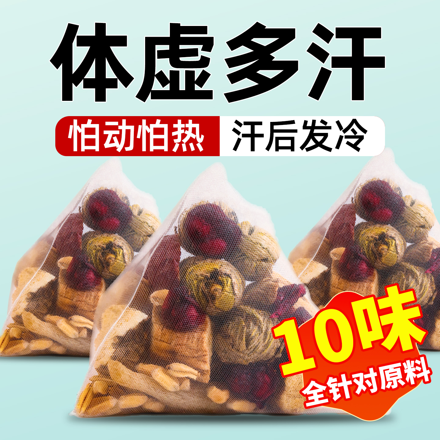 玉屏风散免疫力低出汗中药材正品