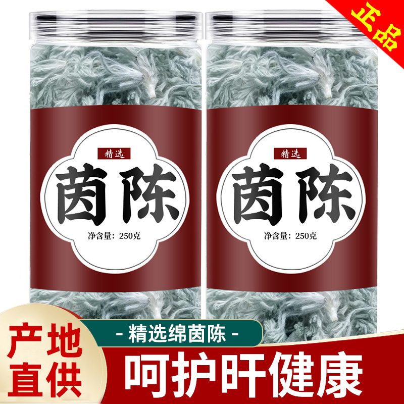 茵陈新鲜中药材的功效与作用非白蒿野生退黄因陈红枣茶绵茵陈草药