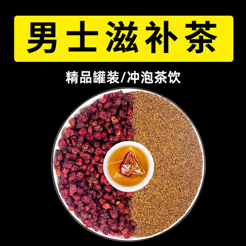 五味子菟丝子官方旗舰店代茶饮