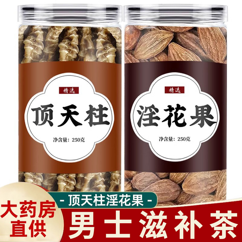 顶天柱十淫花果正品中药材回春草泡茶泡酒男肾非野生云南虫草参