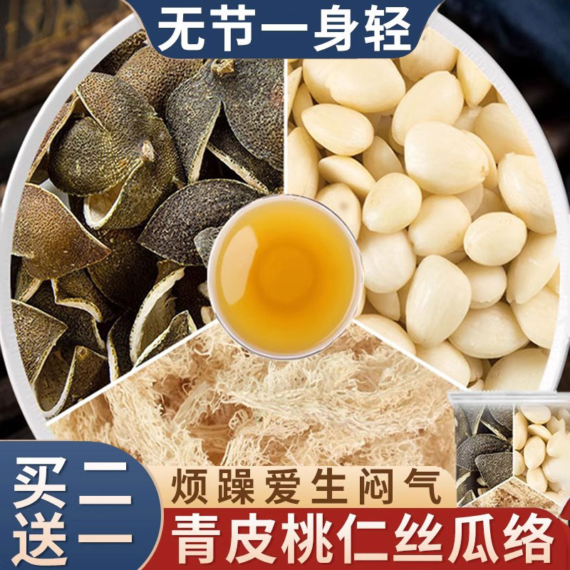 四花青皮桃仁丝瓜络中药材正品