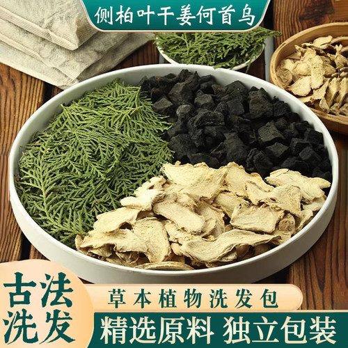 侧柏叶何首乌生姜——洗出瀑布发