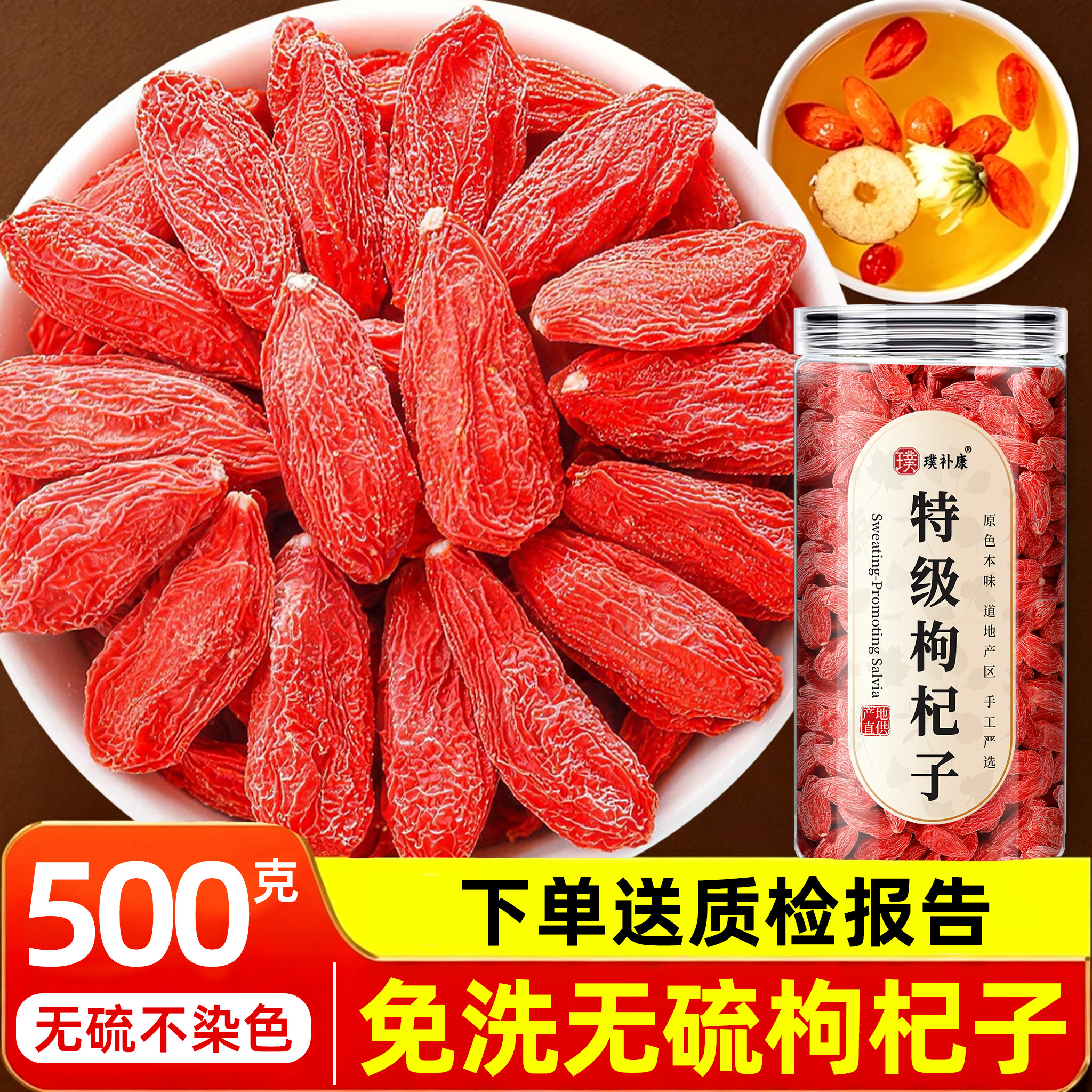 枸杞子宁夏特级官方旗舰店500g正品中药材正宗免洗无硫苟杞干泡水