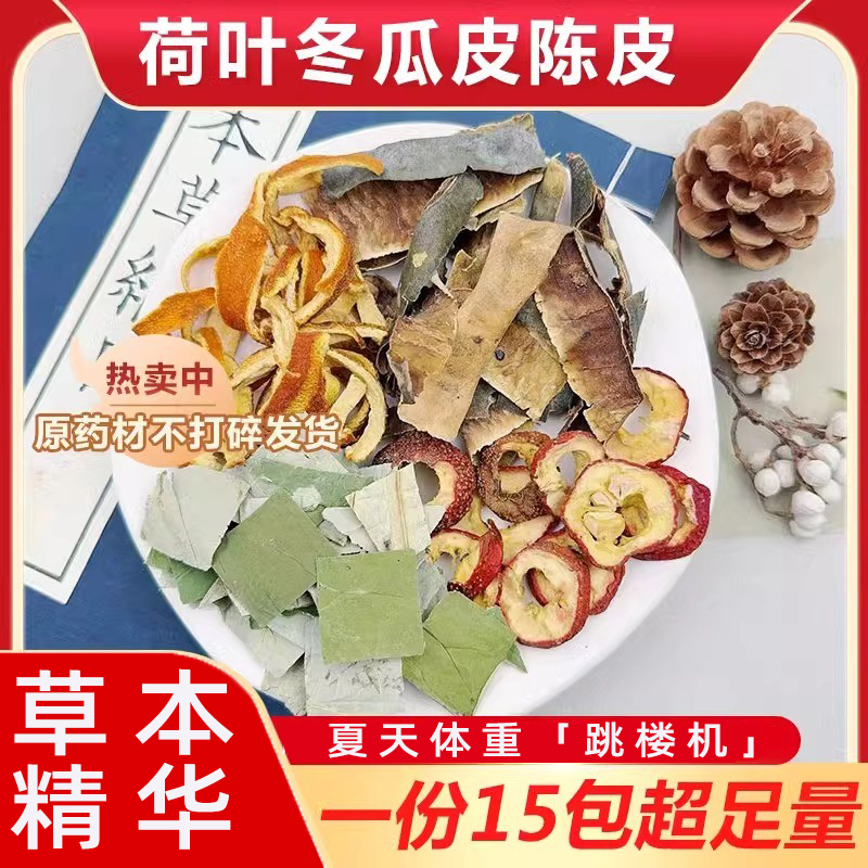 冬瓜皮荷叶山楂陈皮茶