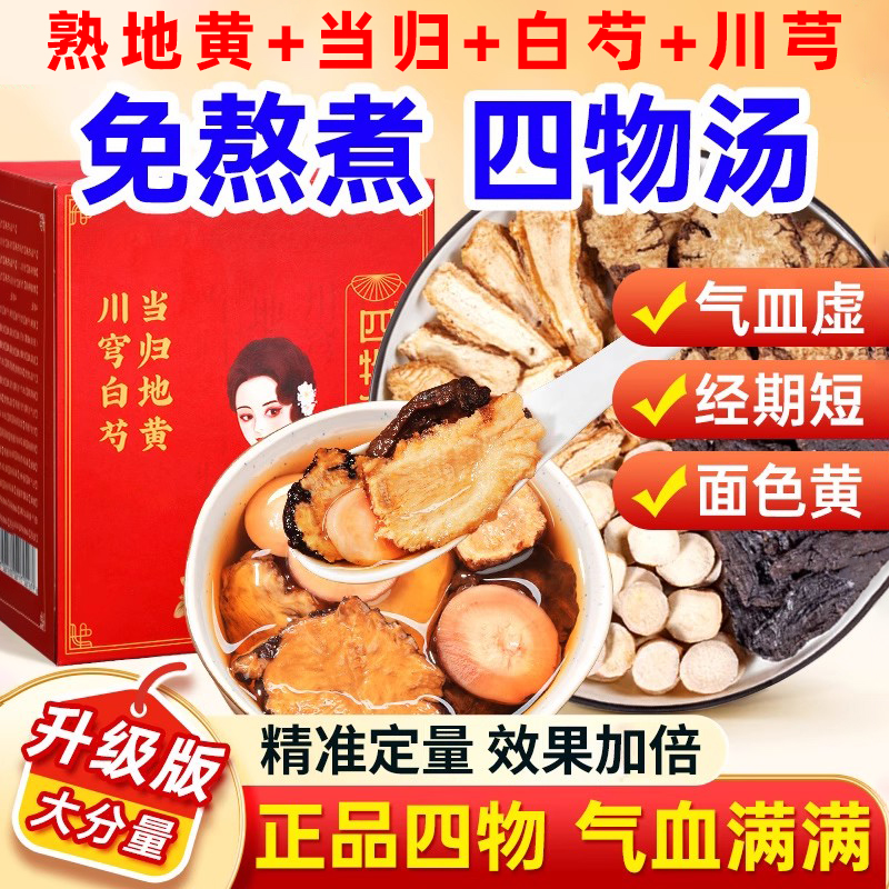 四物汤免煮茶包月月顺气血满满