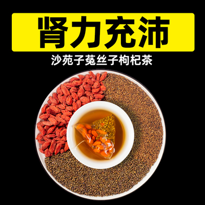 沙苑子泡茶包，可直接冲泡饮用。