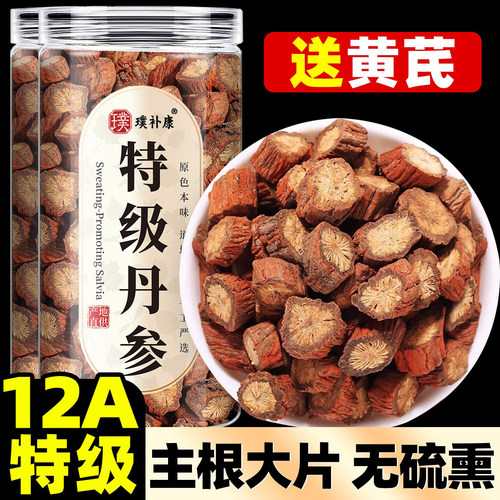 【丹参热销】全网热销10万+