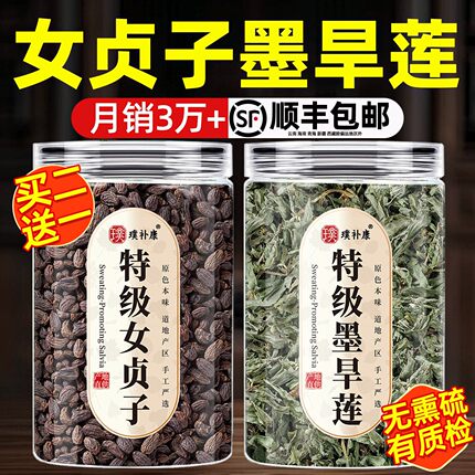 女贞子墨旱莲组合正品中药材官方旗舰店的功效与作用和旱莲草桑葚