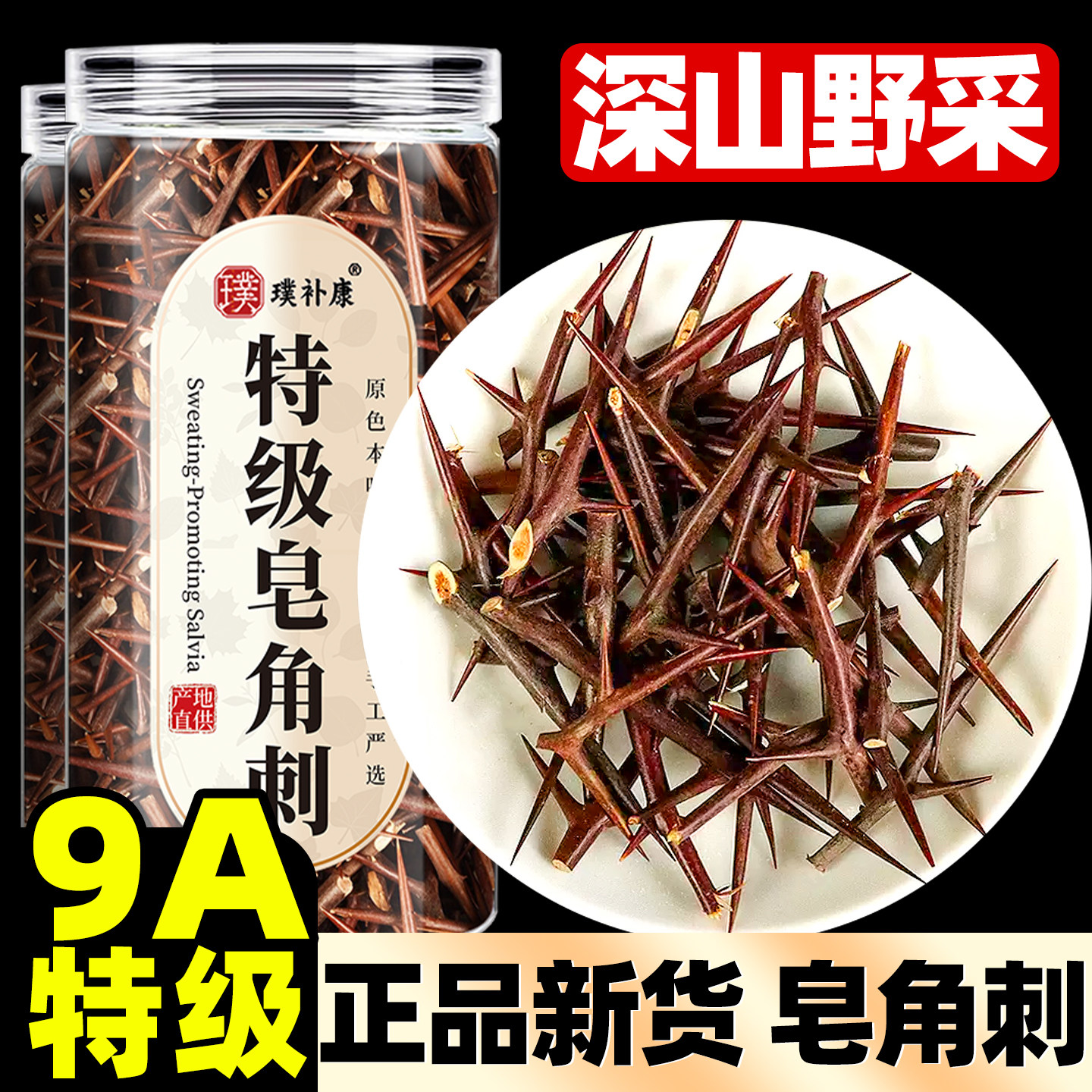 皂角刺的功效与作用中药材新鲜皂荚刺照果刺非野生天丁皂角树针汤